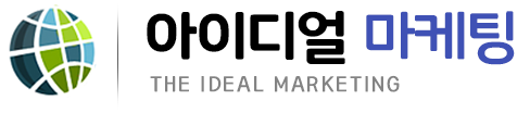 아이디얼마케팅