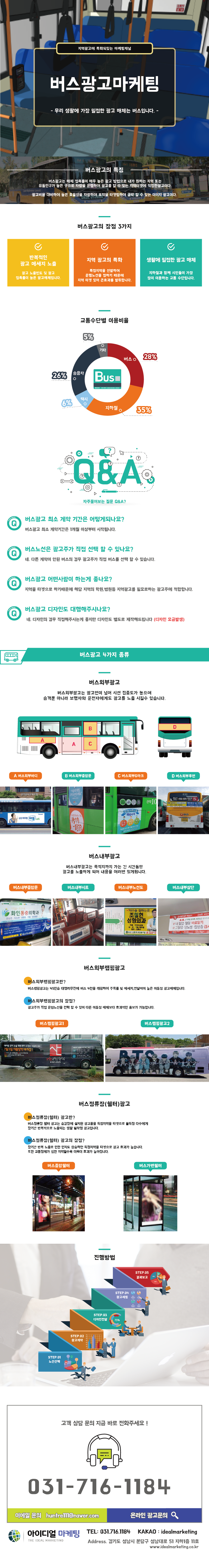 버스 광고 상세 안내