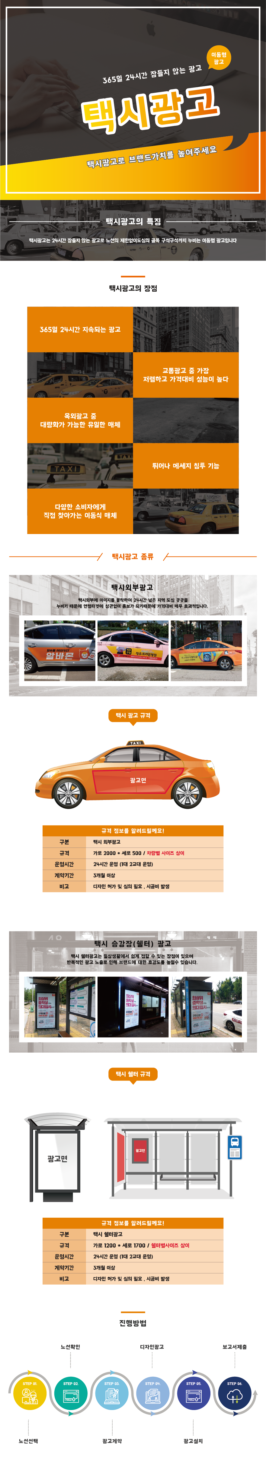 택시 광고 상세 안내