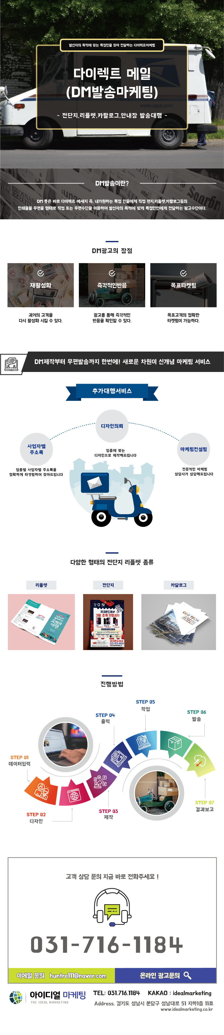 DM 광고 상세 안내