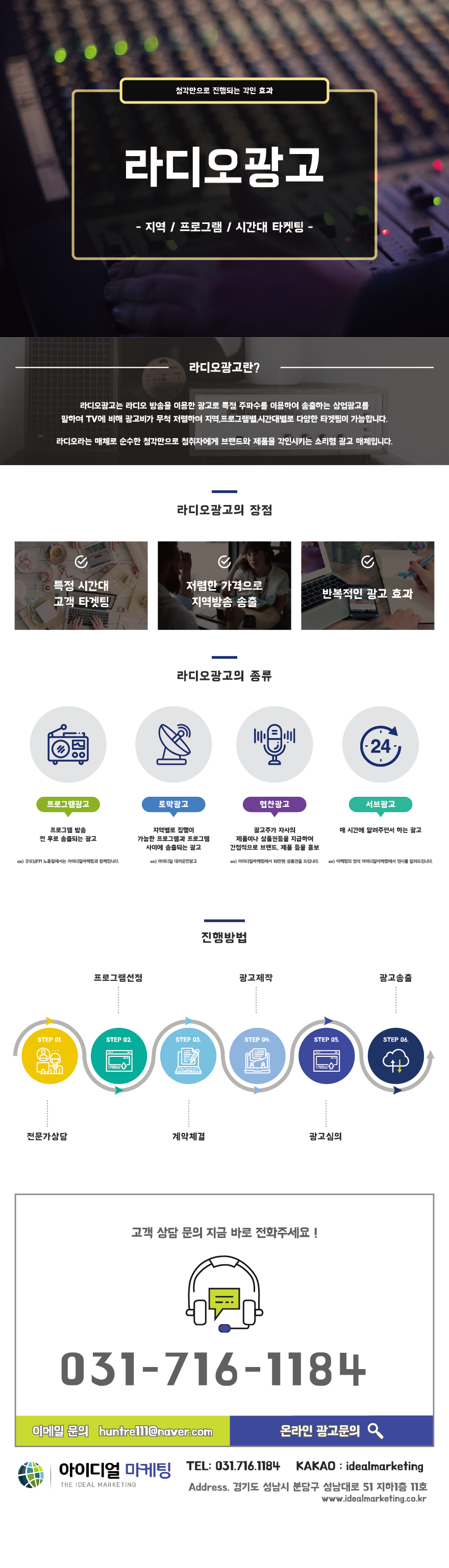 라디오 광고 상세 안내